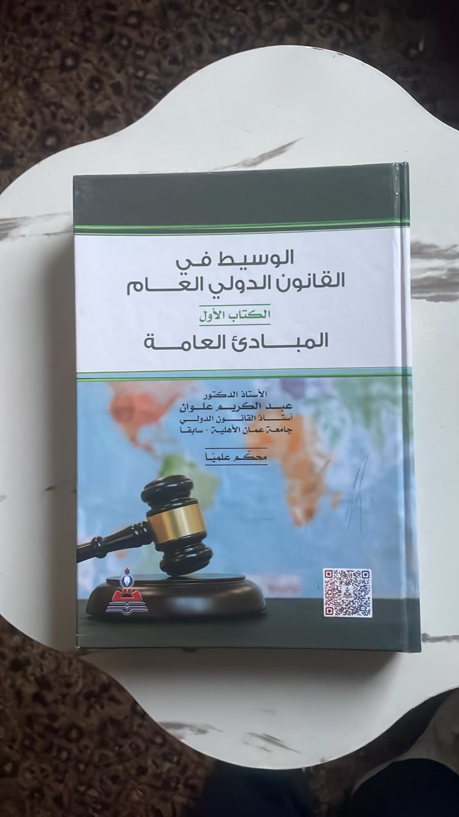 الوسيط في القانون الدولي العام - المبادئ العامة
