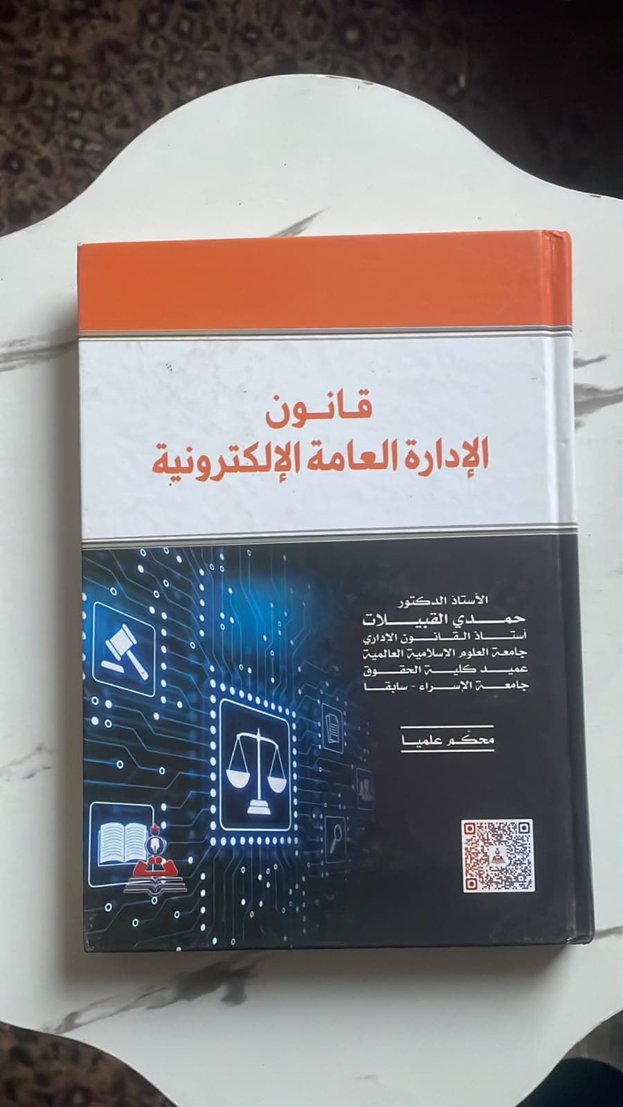 قانون الإدارة العامة الإلكترونية