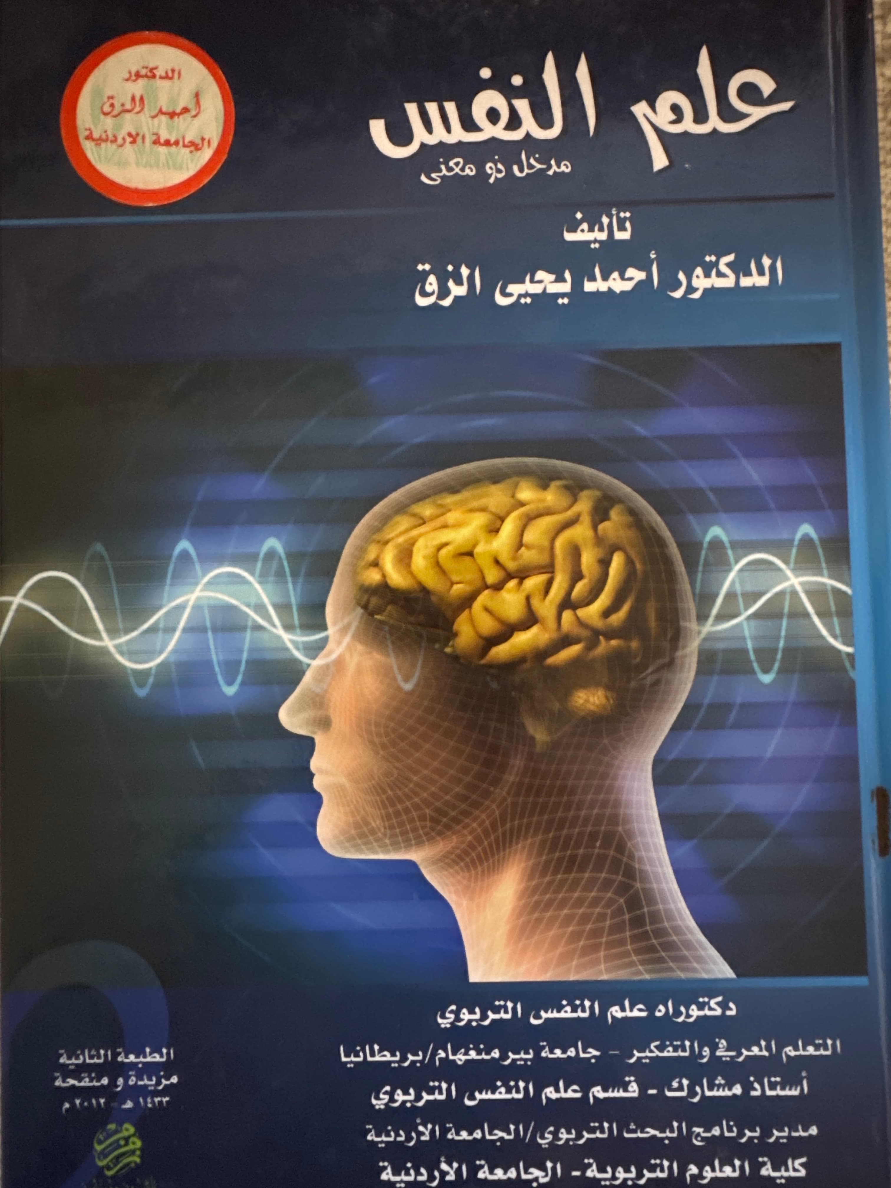 علم النفس - مدخل ذو معنى