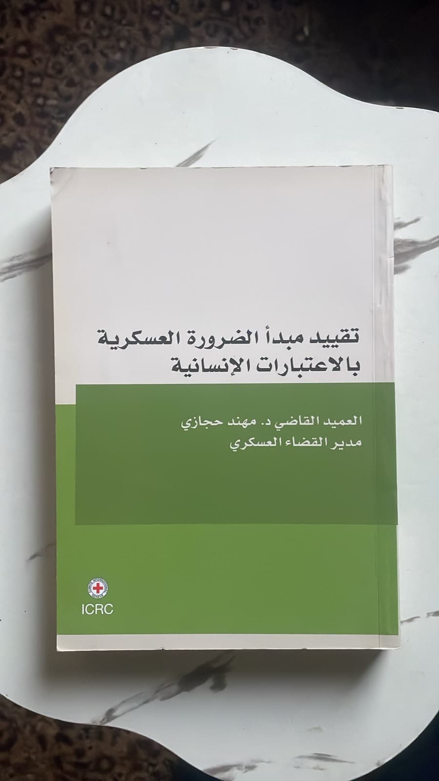 تقييد مبدأ الضرورة العسكرية بالاعتبارات الإنسانية