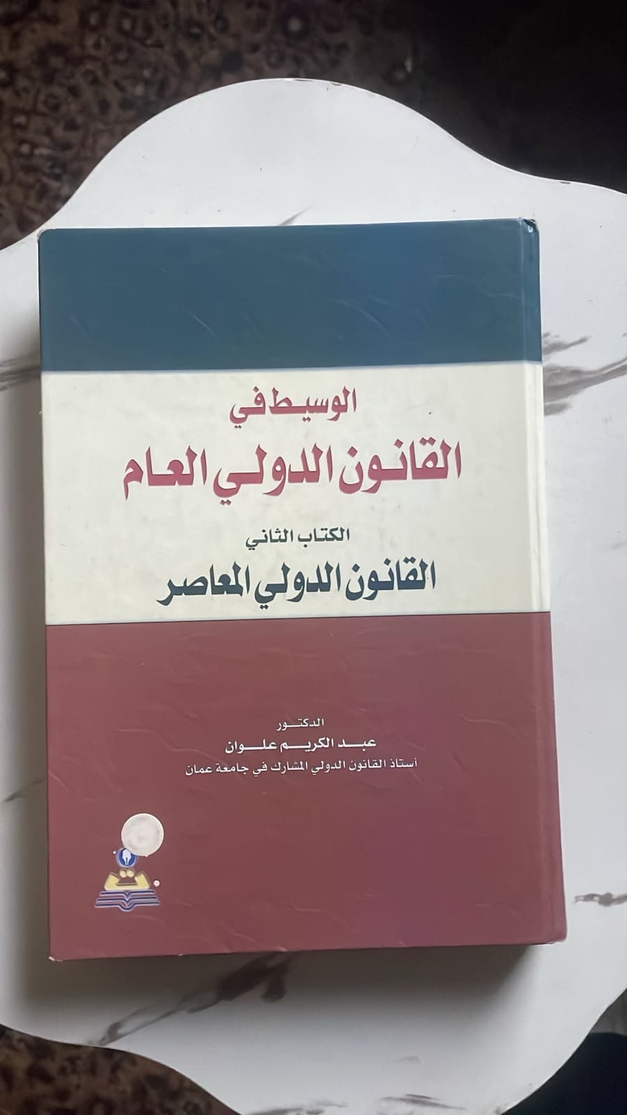 الوسيط في القانون الدولي العام - القانون الدولي المعاصر
