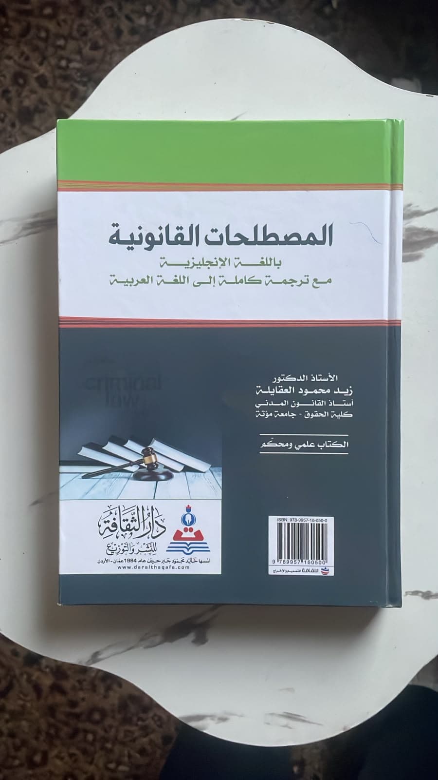 المصطلحات القانونية
